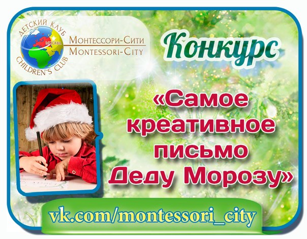 Монтессори сити